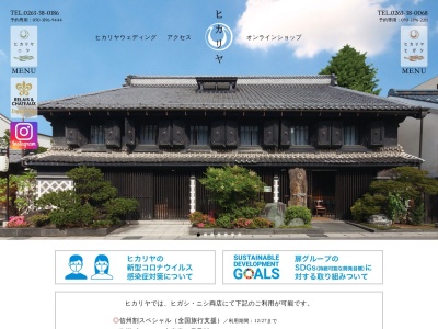 ヒカリヤ ヒガシ(日本、〒390-0874長野県松本市大手4丁目7−14)