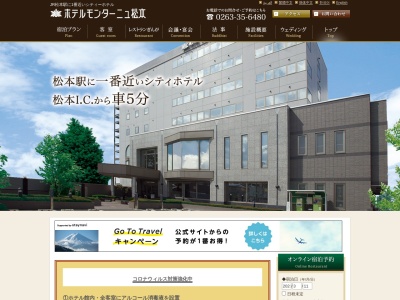 レストラン ぎんが(日本、〒390-0817長野県松本市巾上3−2ホテルモンターニュ松本)