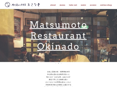 時代遅れの洋食屋 おきな堂(日本、〒390-0811長野県松本市中央2丁目4−10)