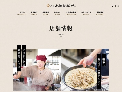 小木曽製粉所上田店(長野県上田市常入1-11-59)