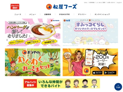 ランキング第3位はクチコミ数「0件」、評価「0.00」で「松屋 上田秋和店」