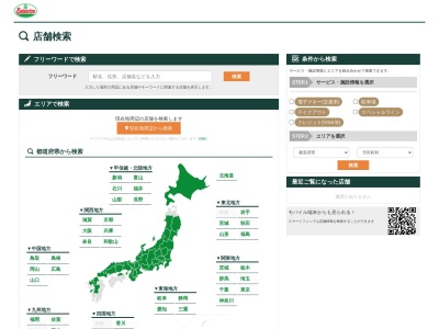 サイゼリヤ イオン上田店(日本、〒386-0018長野県上田市常田2丁目12−18イオン上田ショッピングセンター1F)
