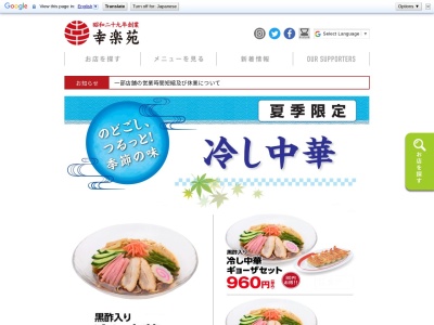 幸楽苑 上田中央店(日本、〒386-0013 長野県上田市中央東2−3)