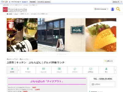 キッチンぷち・らぱん(日本、〒386-0012長野県上田市中央2−11−15)