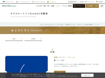 美食居酒屋 美蔵 ホテルルートイングランド上田駅前店(日本、〒386-0025長野県上田市天神1丁目5−7)