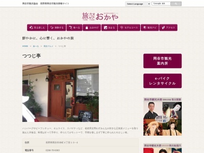 Restaurant つつじ亭(日本、〒394-0028長野県岡谷市本町4丁目10−4)