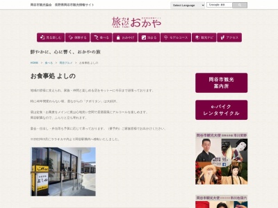 レストランよしの(日本、〒394-0027長野県岡谷市中央町1丁目1)