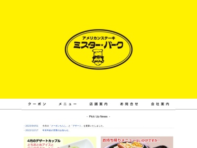 ランキング第9位はクチコミ数「0件」、評価「0.00」で「ミスター・バーク 長野諏訪店」