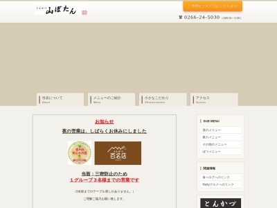 とんかつ 山ぼたん(日本、〒394-0044長野県岡谷市湊5丁目13−7パウワウビレッジ2F)