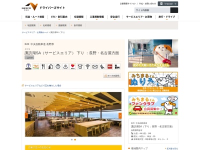レストランコーナー 諏訪湖SA 下り(日本、〒394-0044長野県岡谷市湊方久保435)
