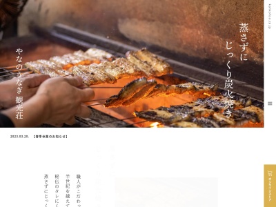 やなのうなぎ 観光荘(日本、〒394-0045長野県岡谷市川岸東5丁目18−14)