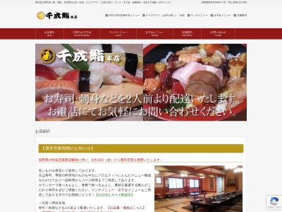 千成鮨本店(日本、〒394-0028長野県岡谷市本町4丁目7−20)
