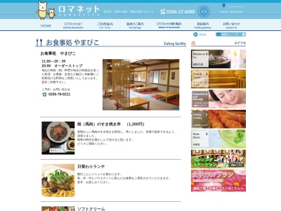 お食事処 やまびこ(日本、〒394-0081長野県岡谷市長地権現町4丁目1−24岡谷温泉ロマネット内)