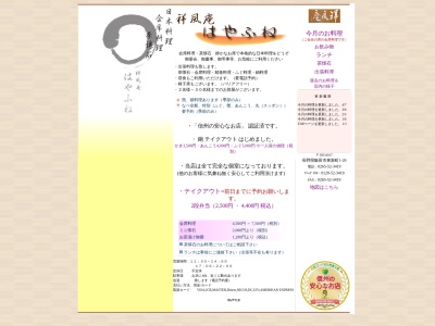 はやふね(日本、〒395-0017長野県飯田市東新町1丁目20)