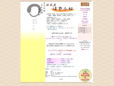 ランキング第11位はクチコミ数「0件」、評価「0.00」で「はやふね」