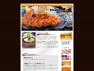 とんかつ志瑞(日本、〒395-0804長野県飯田市鼎名古熊2137−1)