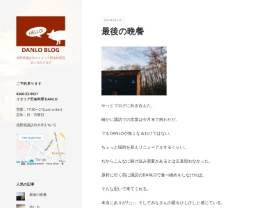 イタリア田舎料理DANLO(日本、〒392-0026長野県諏訪市大手2丁目16−12)