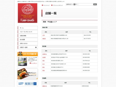 ハローランチ 諏訪店(日本、〒392-0013長野県諏訪市沖田町1丁目36−1)