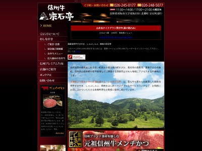 宗石亭(日本、〒382-0000長野県須坂市須坂北横町1311)