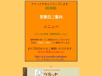 グラッセ(日本、〒382-0014長野県須坂市609)