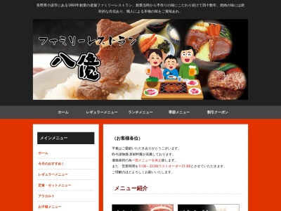 八億(日本、〒384-0809長野県小諸市滋野甲1197−3)