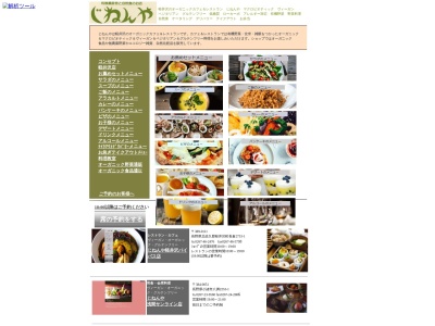 じねんや浅間サンライン店(日本、〒384-0051長野県小諸市八満2253−1)