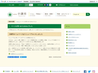 はりこし亭(日本、〒384-0802長野県小諸市古城乙1210)