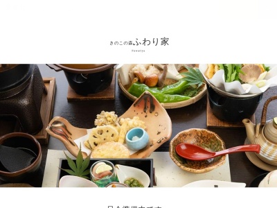 きのこの森 ふわり家(日本、〒384-0041長野県小諸市菱平533−1)