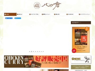 八ヶ倉(日本、長野県小諸市加増(大字)179−13)