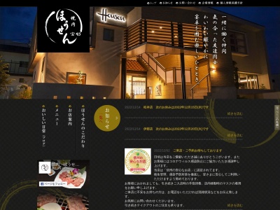 焼肉ほうせん(日本、〒396-0023長野県伊那市山寺1923)