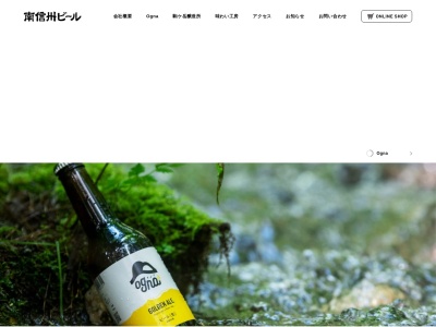 南信州ビール直営レストラン 味わい工房(日本、〒399-4117長野県駒ヶ根市赤穂759−447駒ヶ根ファームス)