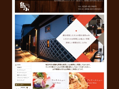 島小Cafe(日本、〒399-4231長野県駒ヶ根市中沢2489−12)