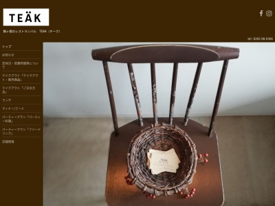 TEAK(日本、〒399-4117長野県駒ヶ根市赤穂14643−1)