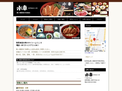 割烹食堂 水車(日本、〒399-4112長野県駒ヶ根市中央4−19)