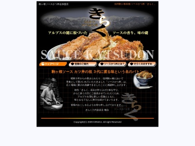 きらく(日本、〒399-4117長野県駒ヶ根市赤穂3145)
