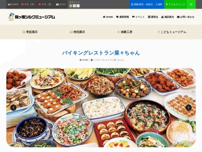 レストラン菜々ちゃん(日本、〒399-4321長野県駒ヶ根市東伊那481)