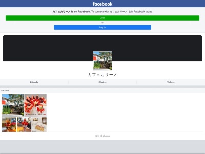 カフェカリーノのクチコミ・評判とホームページ