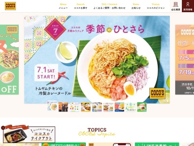 ココス 駒ヶ根店のクチコミ・評判とホームページ