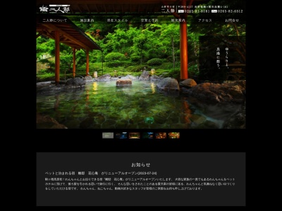 足湯茶屋 東右衛門(日本、〒399-4117長野県駒ヶ根市赤穂497−779)