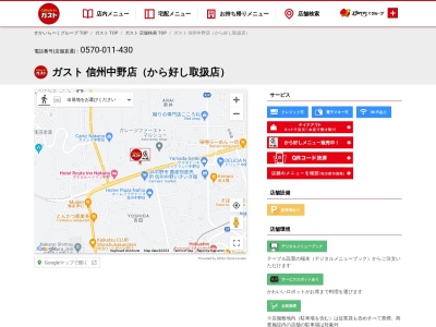 ガスト 信州中野店(日本、〒383-0015長野県,中野市,大字吉田548−3)