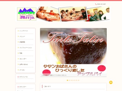 ビストロみぃーや Bistro Meeja(日本、〒398-0001長野県大町市平海ノ口12062)