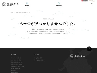 レストラン扇沢(日本、〒398-0001長野県大町市平2117)