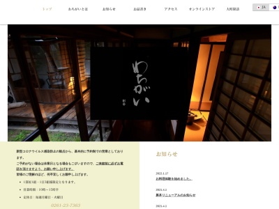 創舎 わちがい(日本、〒398-0002長野県大町市上中町4084)