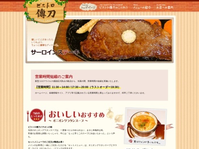 ビストロ傳刀(日本、〒398-0002長野県大町市大町下白塩町1082−1)