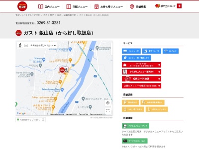caféレストラン ガスト 飯山店(日本、〒389-2255長野県飯山市静間字町尻1385−1)