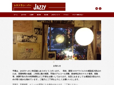 レストラン・バー JAZZY(日本、〒389-2257長野県飯山市斑尾高原1101-78)