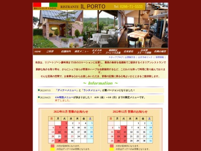 蓼科リストランテ イルポルト(日本、〒391-0301長野県茅野市北山栗平4035−68)