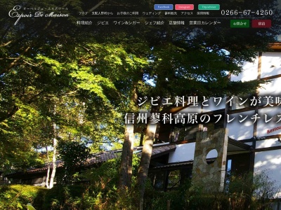 オーベルジュ・エスポワール(日本、〒391-0301長野県茅野市北山5513−142)