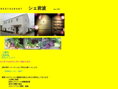 シェ岩波(日本、〒391-0000長野県茅野市中沖3−1)