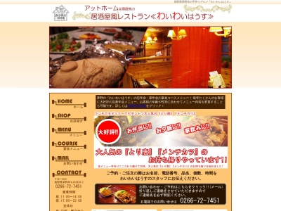 わいわいはうす(日本、〒391-0001長野県茅野市ちの2934−2)